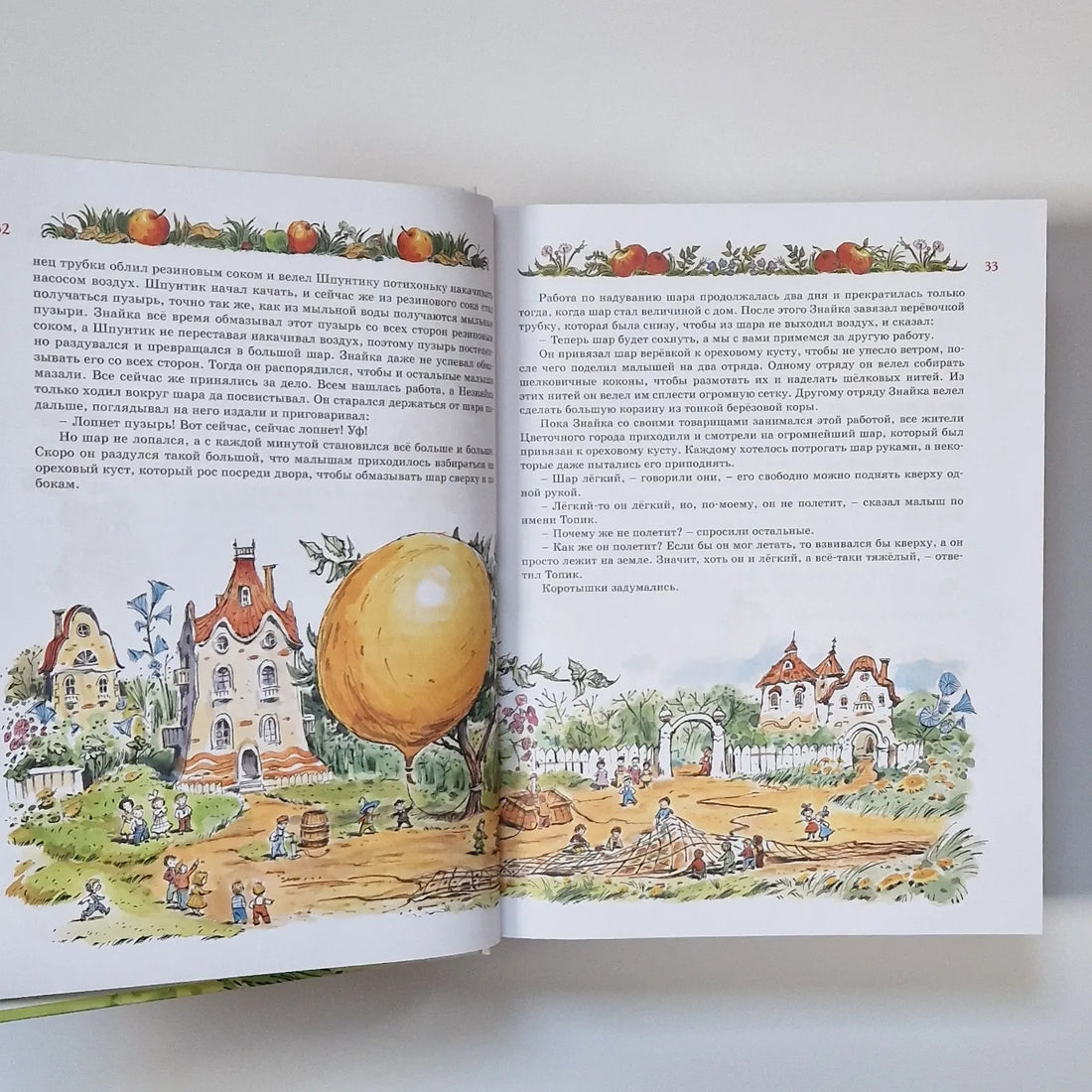 Большая книга Незнайки. Все приключения в одном томе