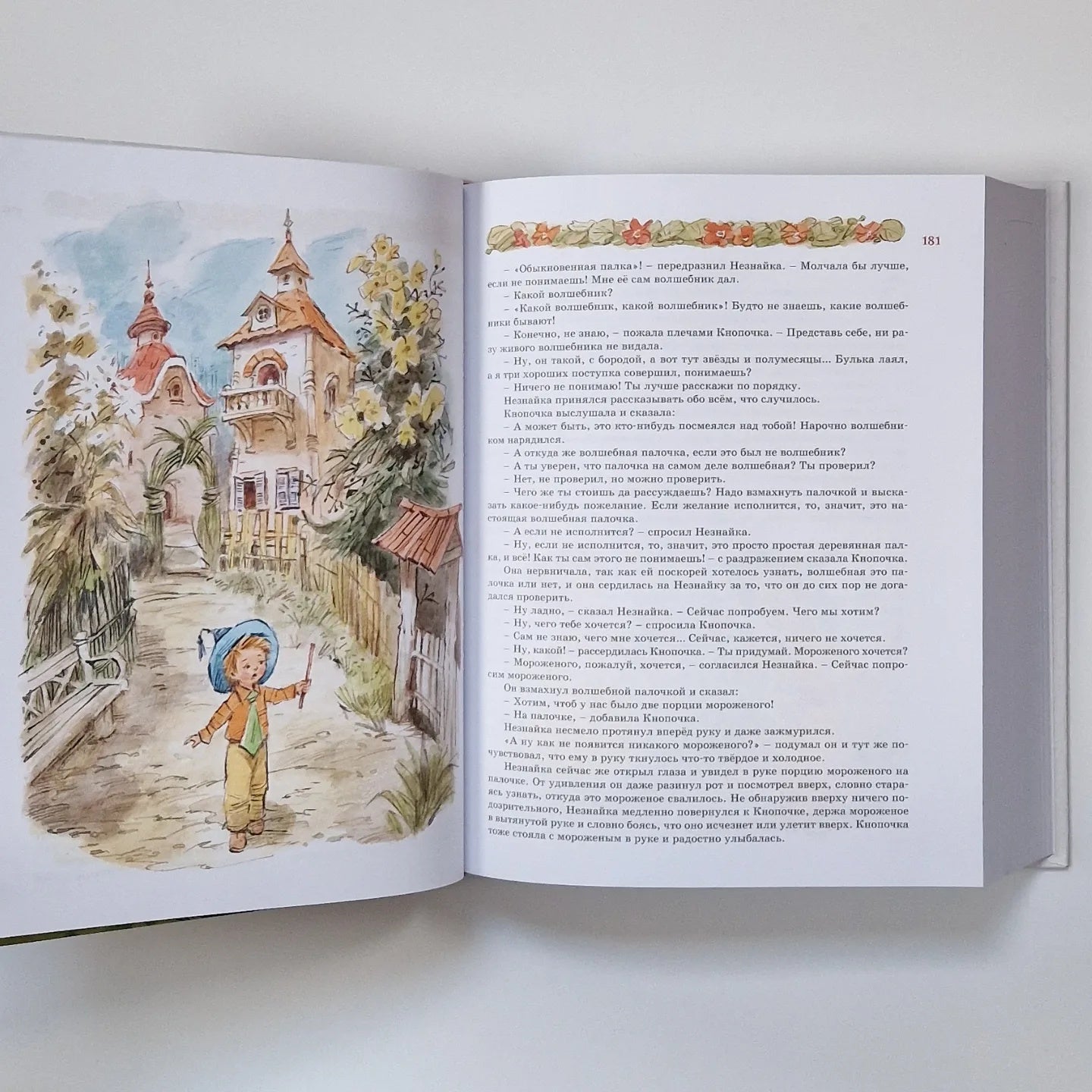 Звёздочка и Незнайка голые