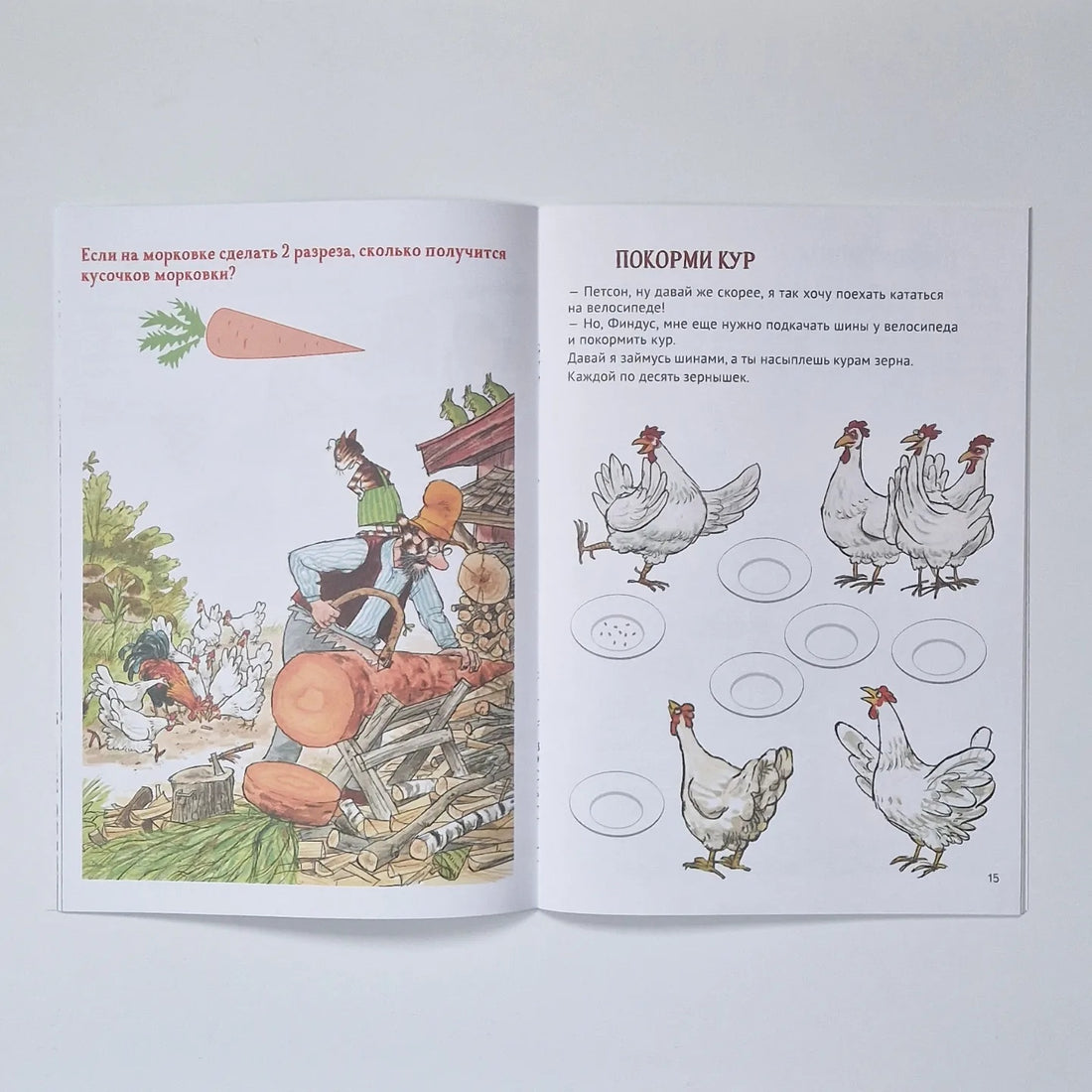 Петсон и Финдус. Книжка с заданиями
