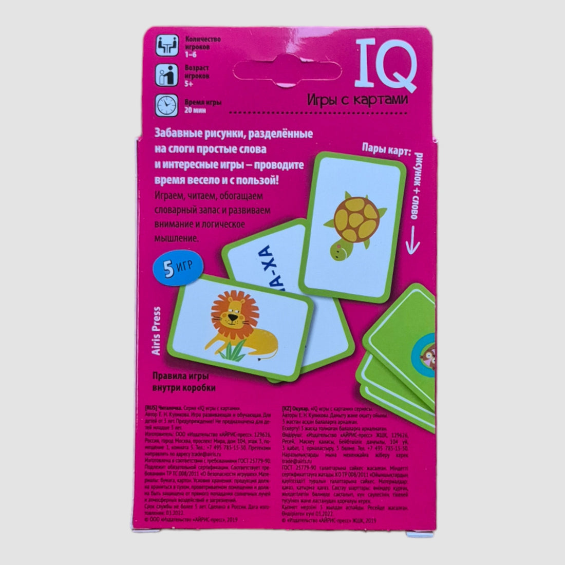 IQ игры с картами. Читалочка