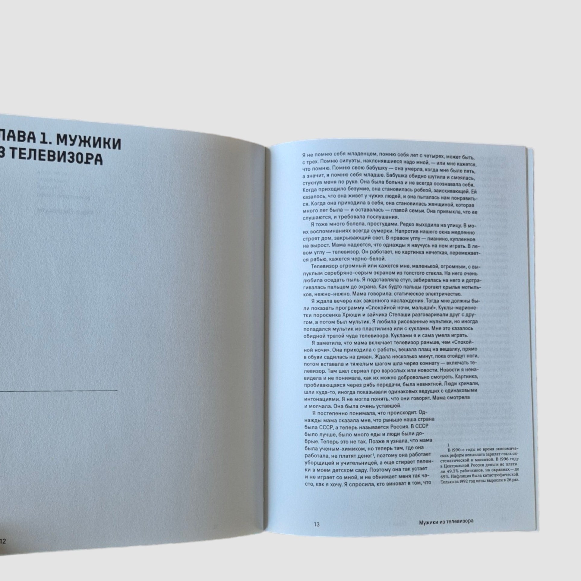 Моя любимая страна