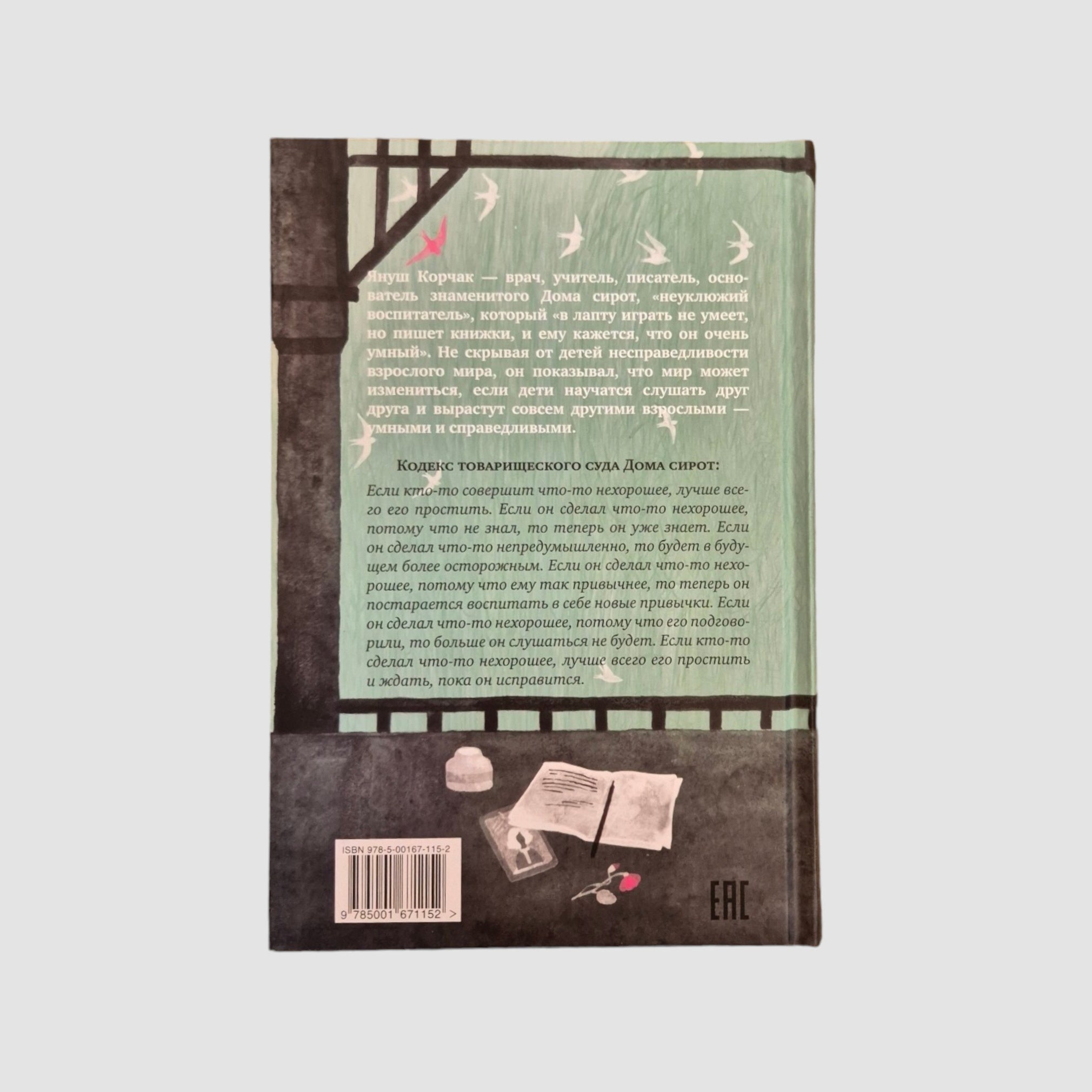 Лето в Михалувке. Лето в Вильгельмувке