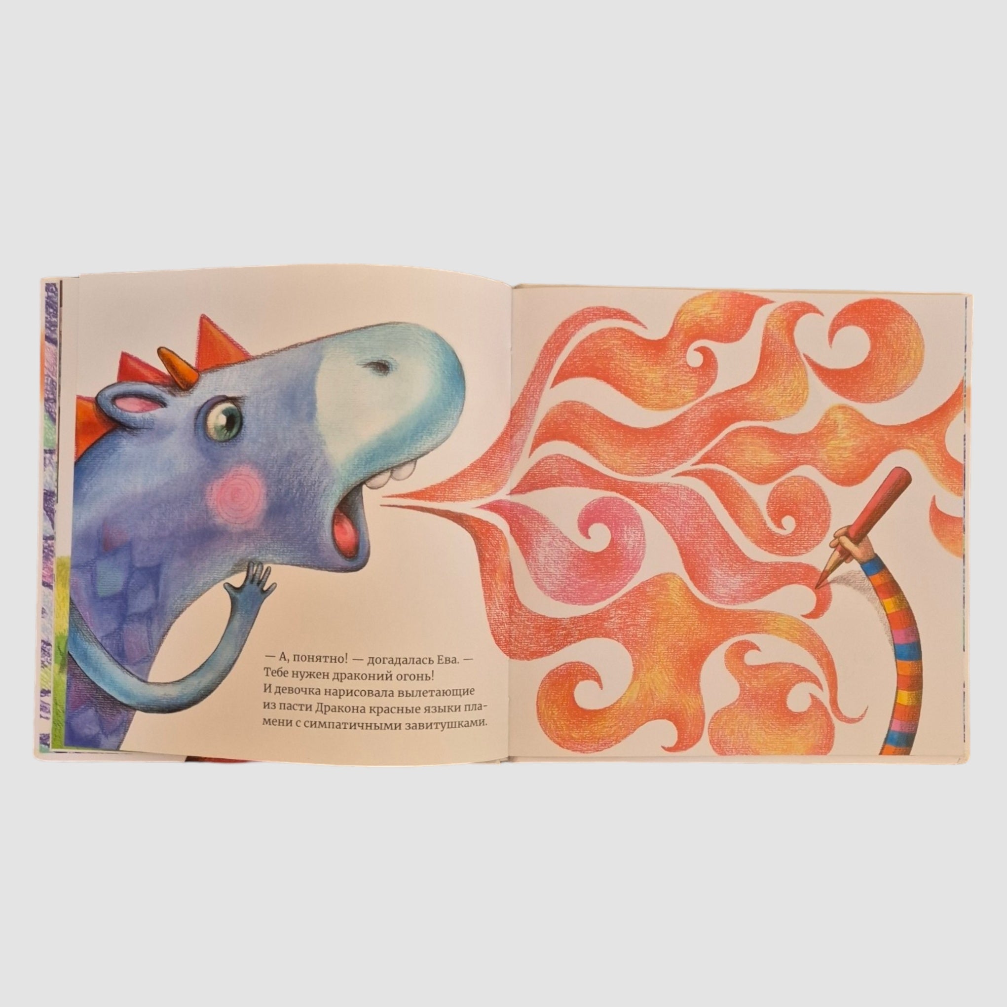 Ева нарисовала дракона