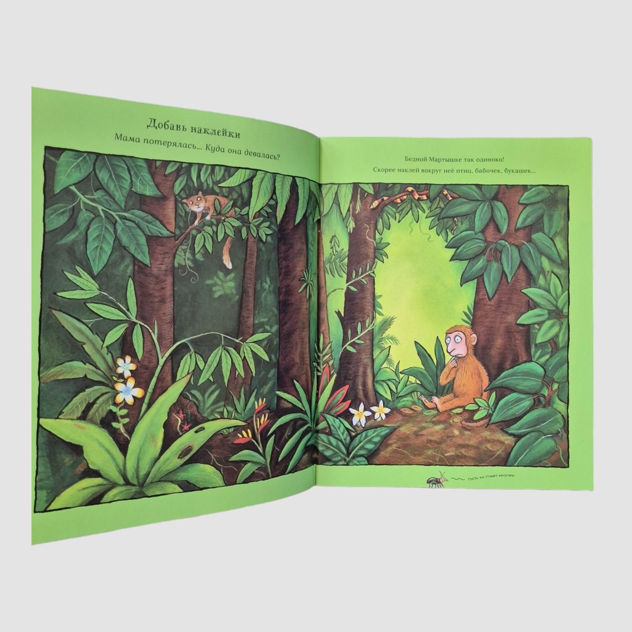 Хочу к маме! Игры и наклейки