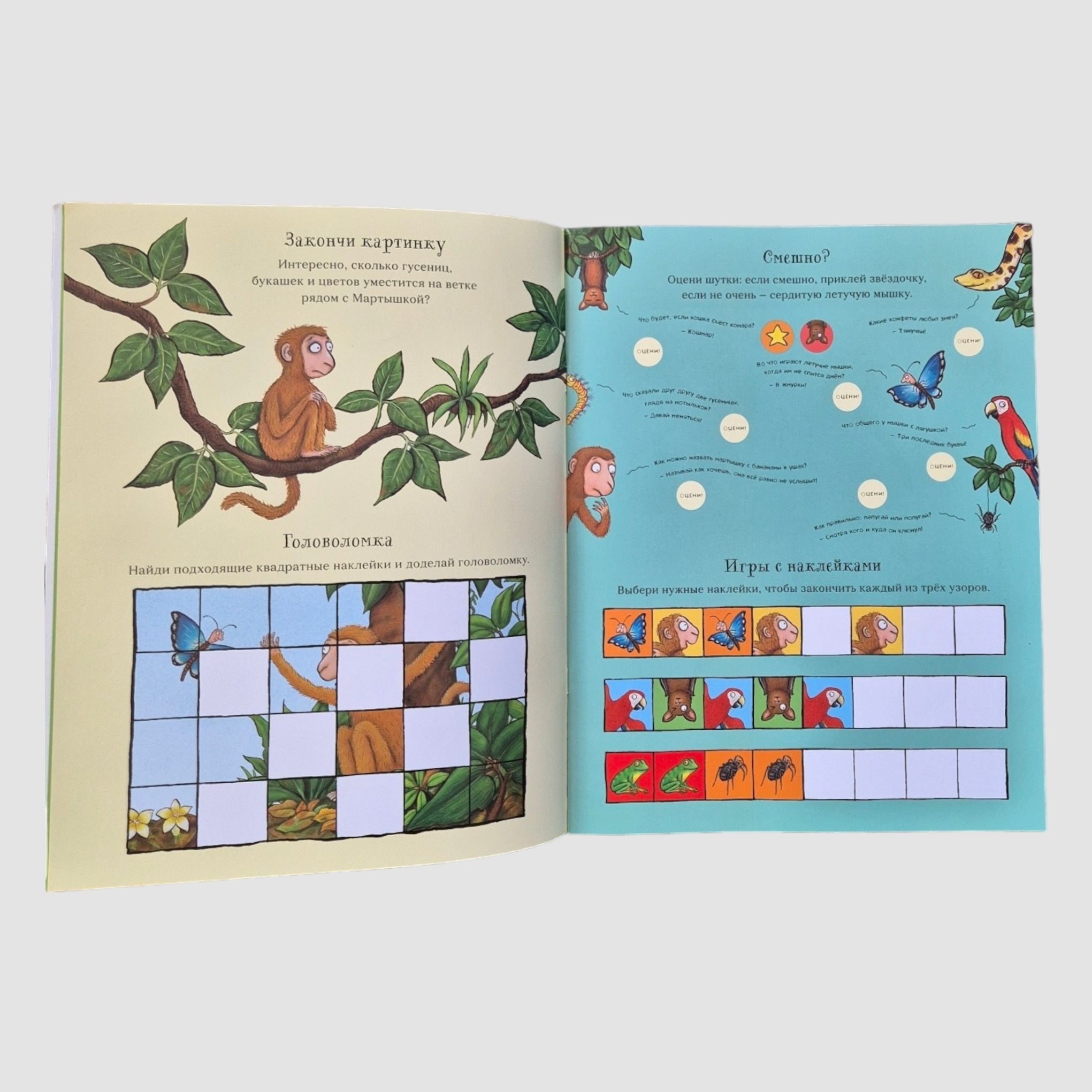 Хочу к маме! Игры и наклейки