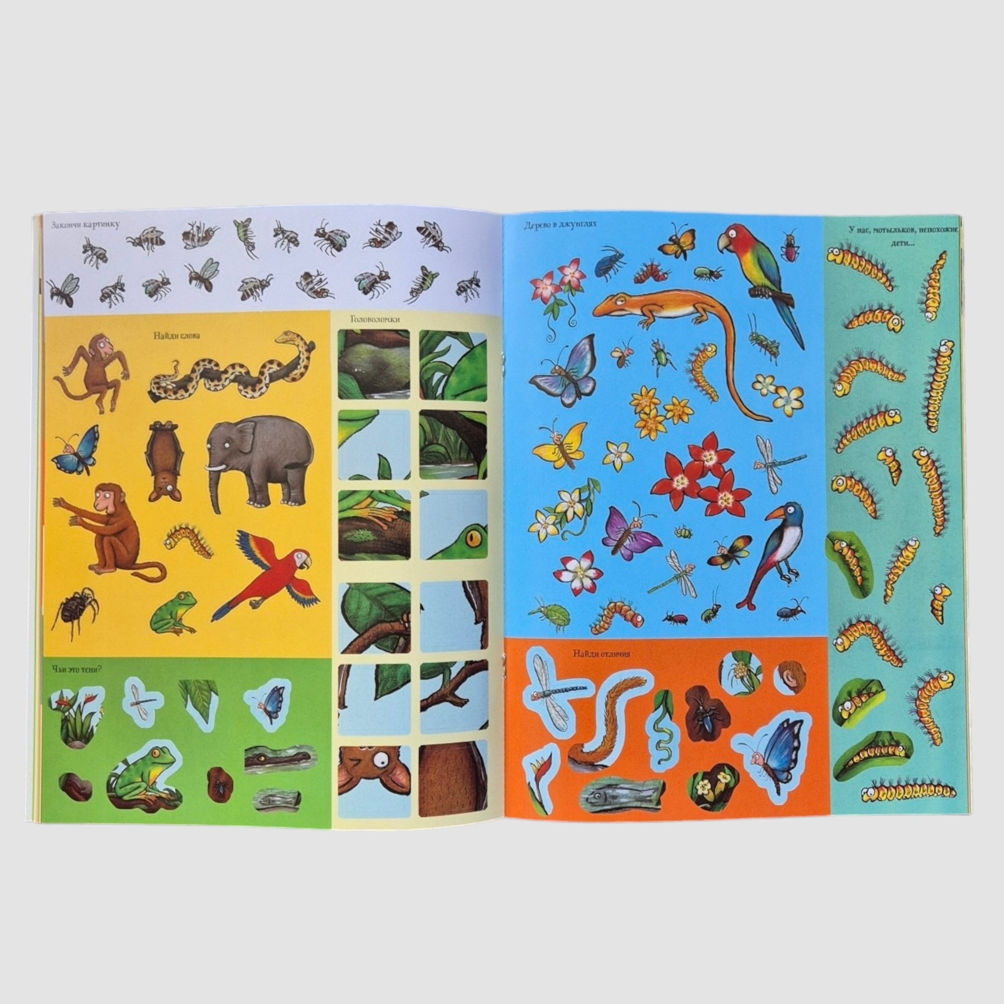 Хочу к маме! Игры и наклейки