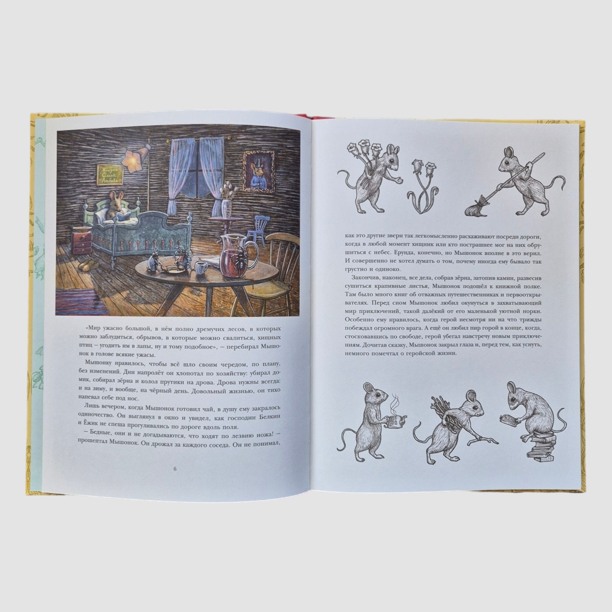 Путешествие полевого мышонка