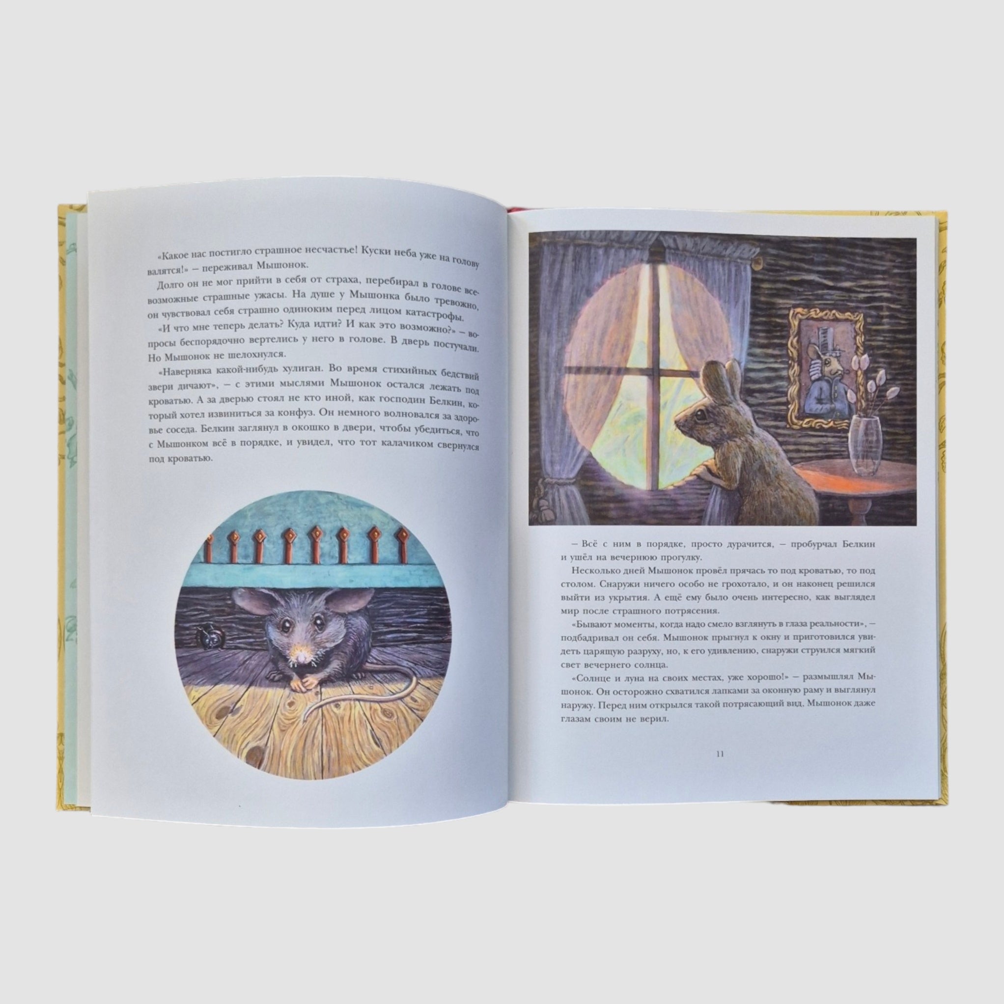 Путешествие полевого мышонка