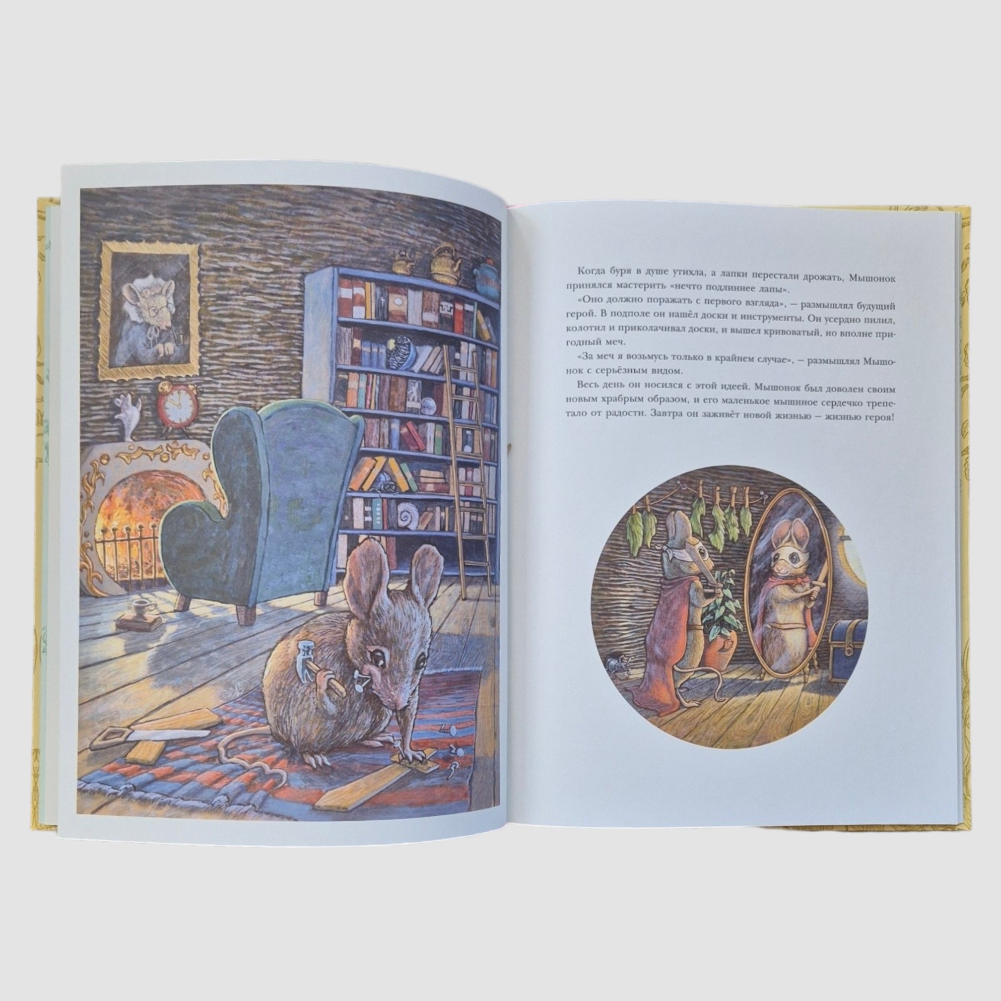 Путешествие полевого мышонка