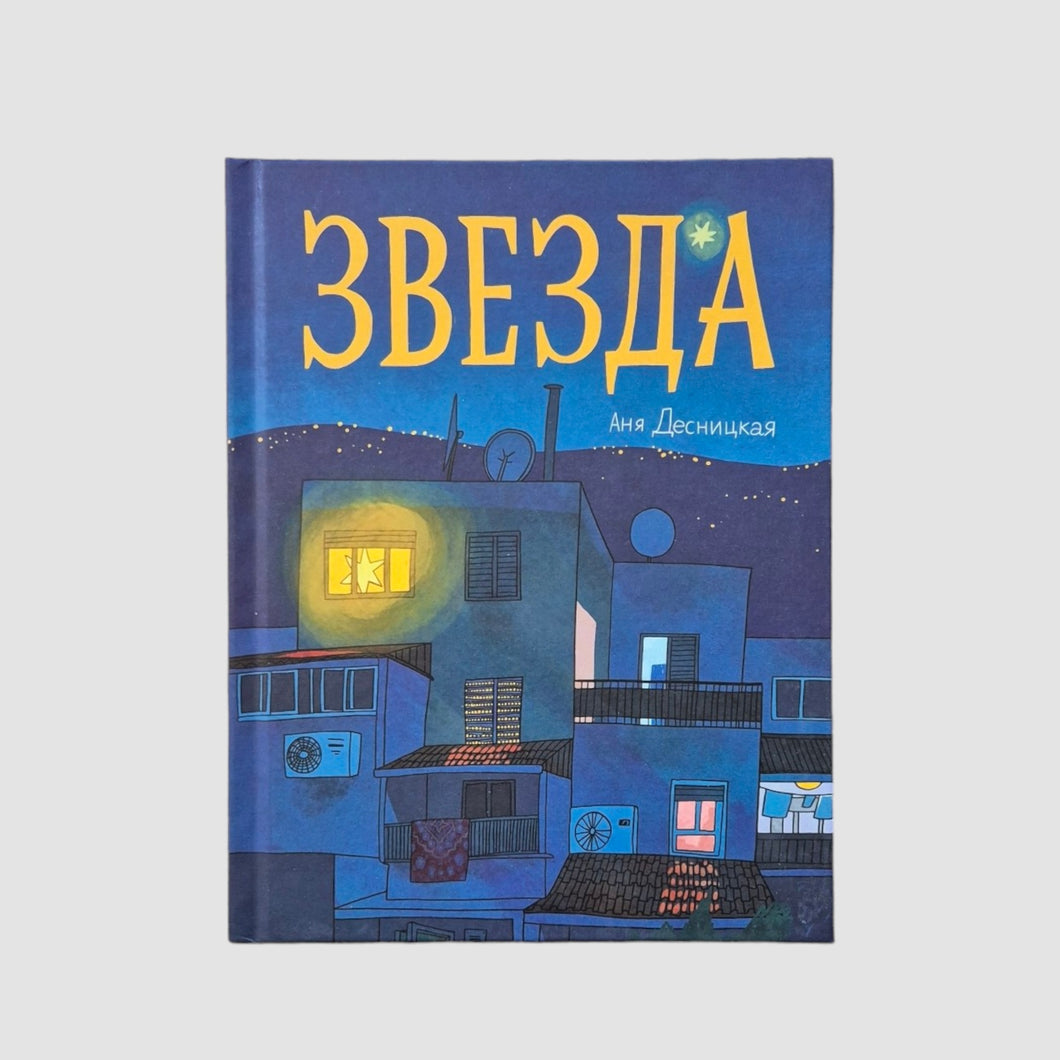Звезда