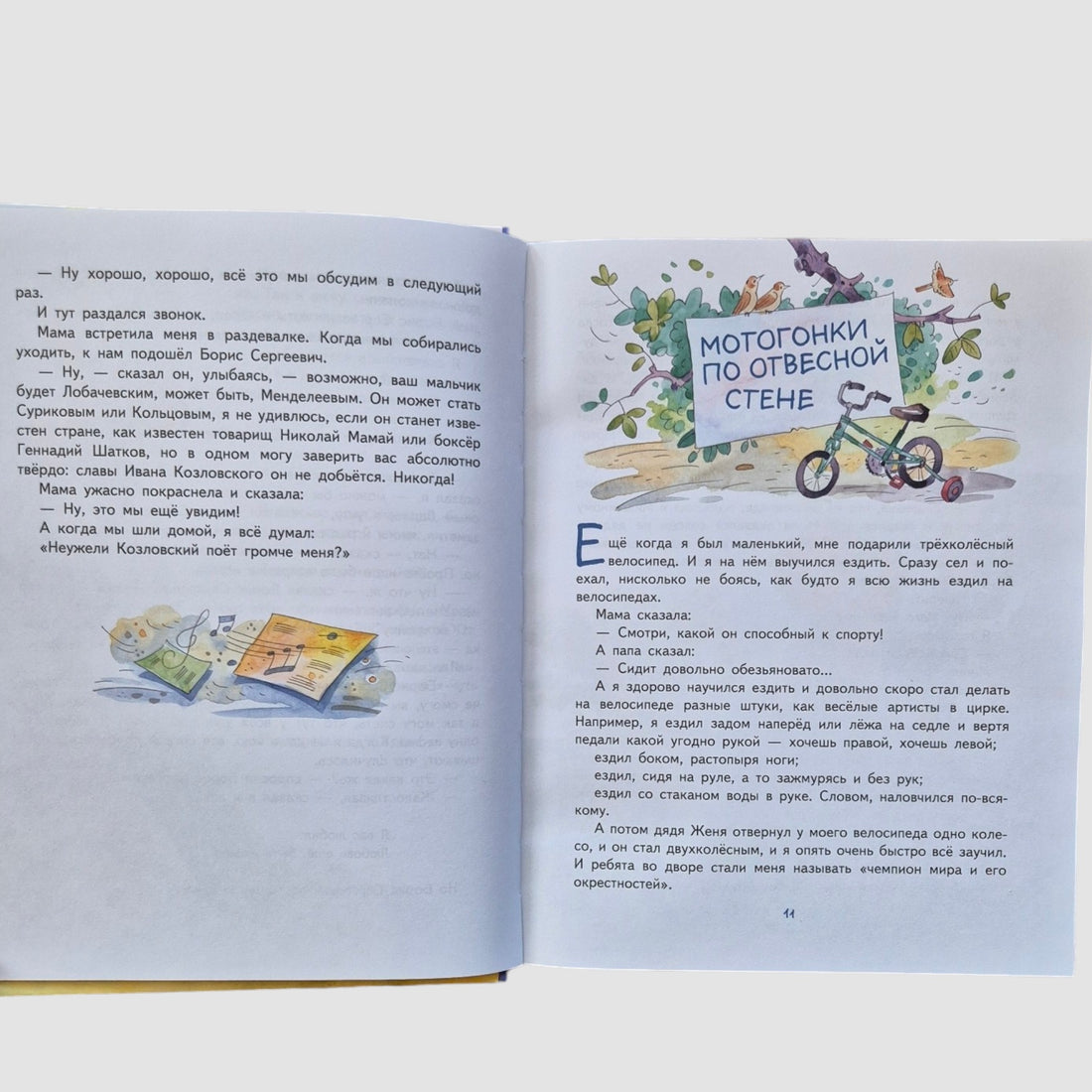 Денискины рассказы