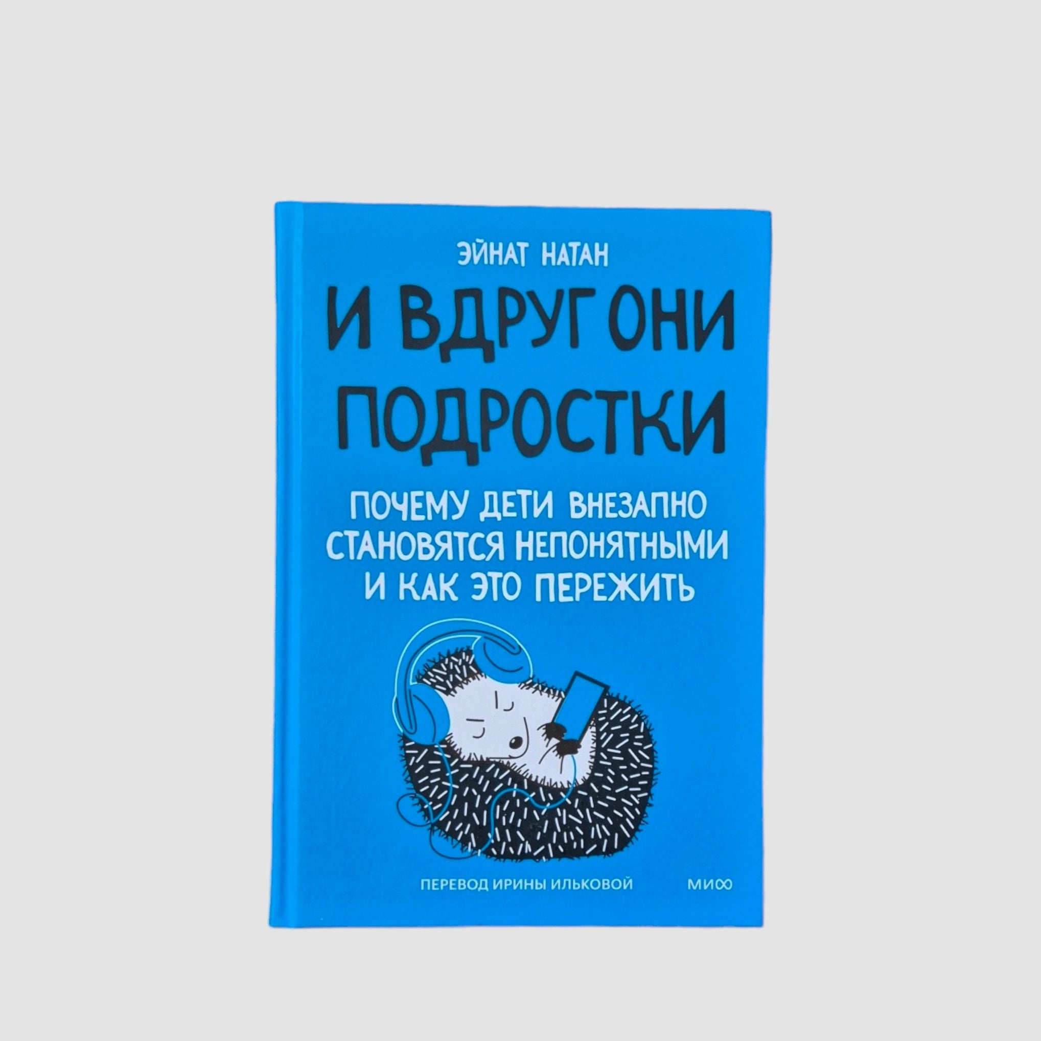 И вдруг они — подростки. Почему дети внезапно становятся непонятными и как это пережить