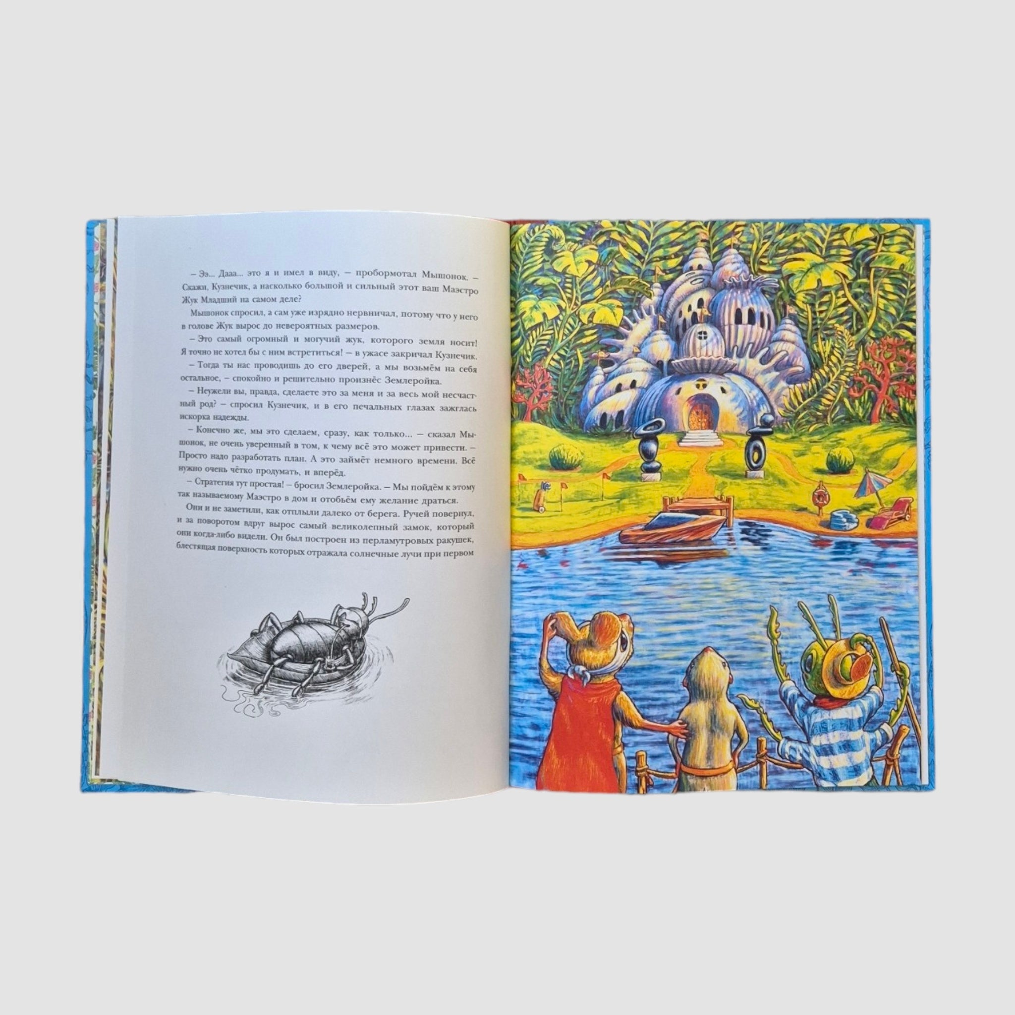 Путешествие полевого мышонка. Навстречу приключениям