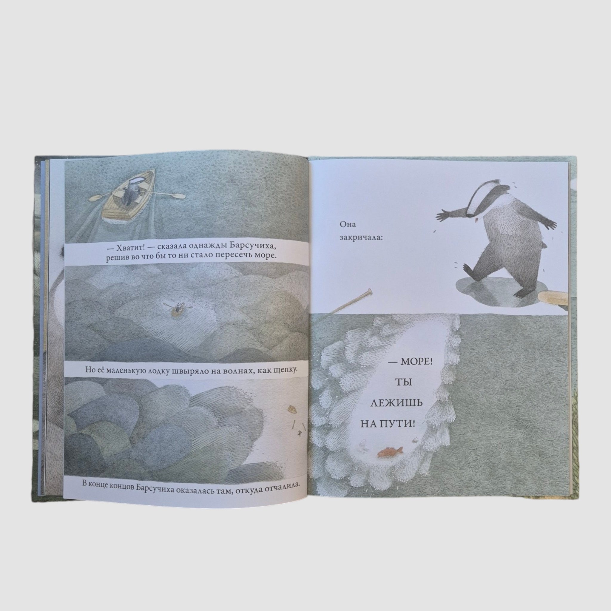 Море на пути