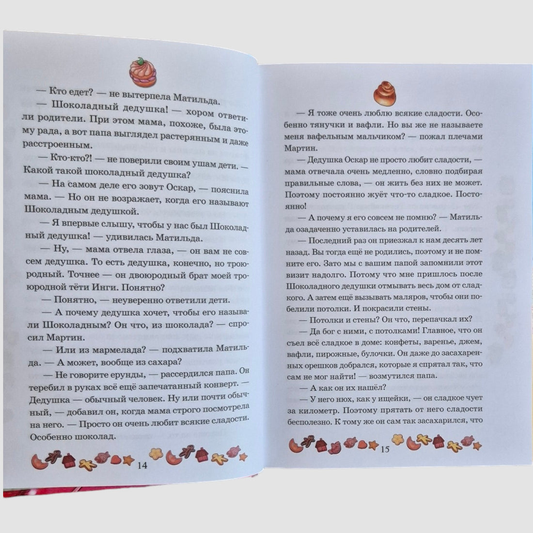 Шоколадный дедушка