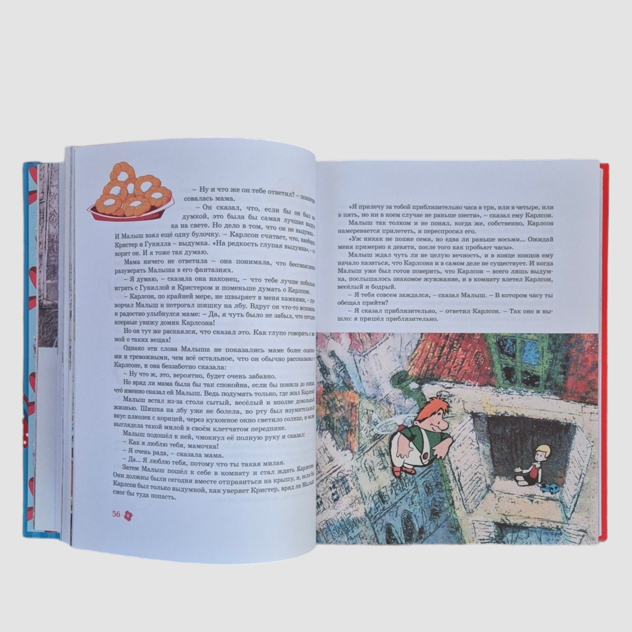 All about the Kid and Carlson (illustrations by Anatoly Savchenko)