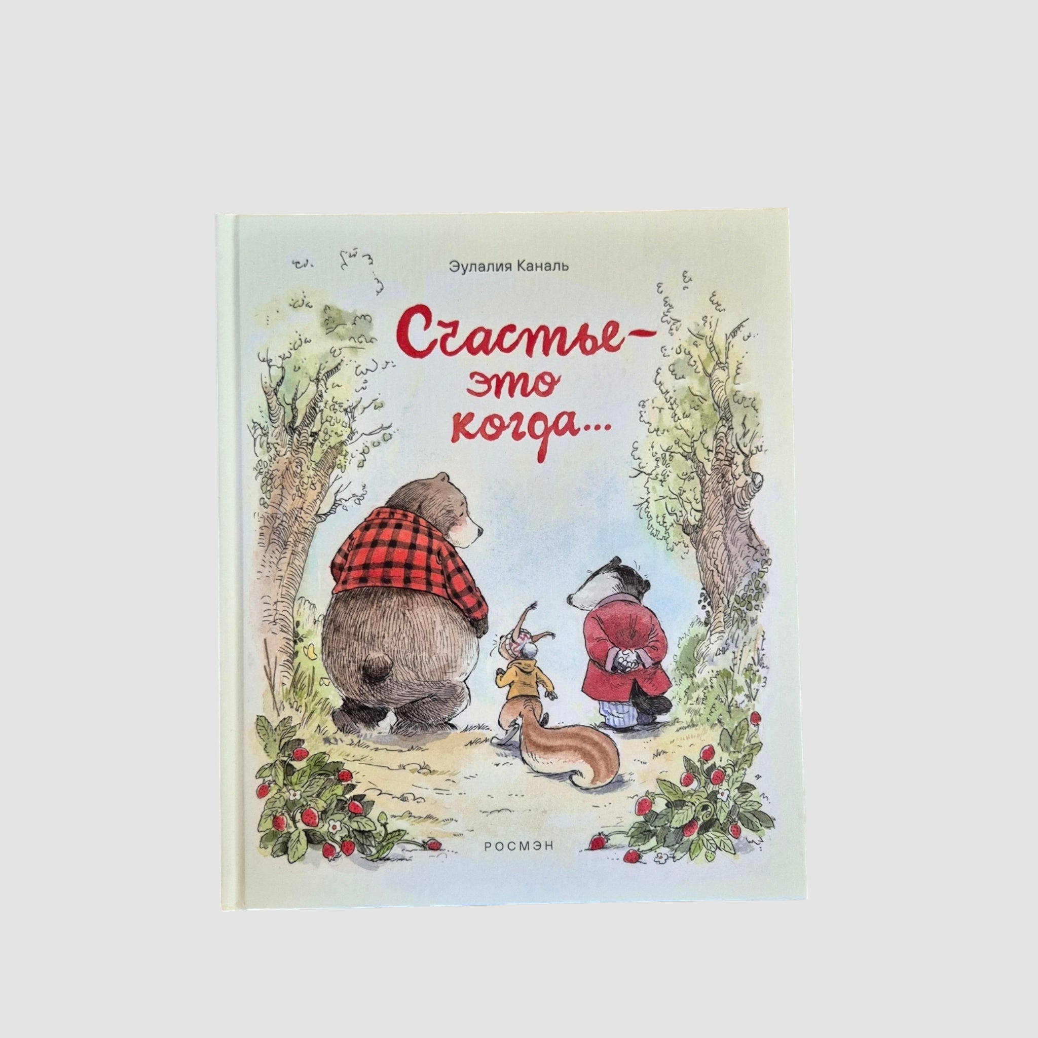 Happiness is when...