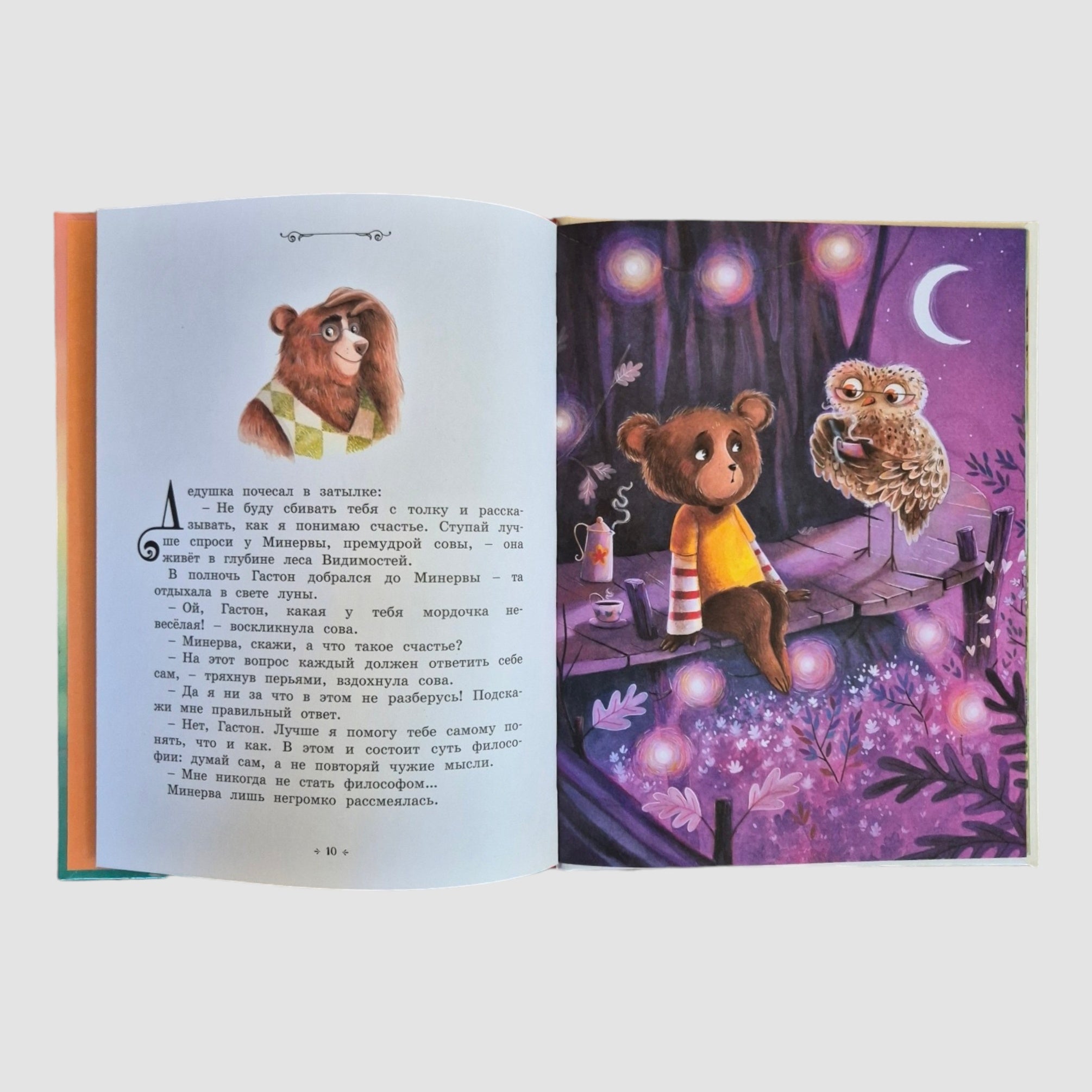 Медвежонок, который хотел быть счастливым