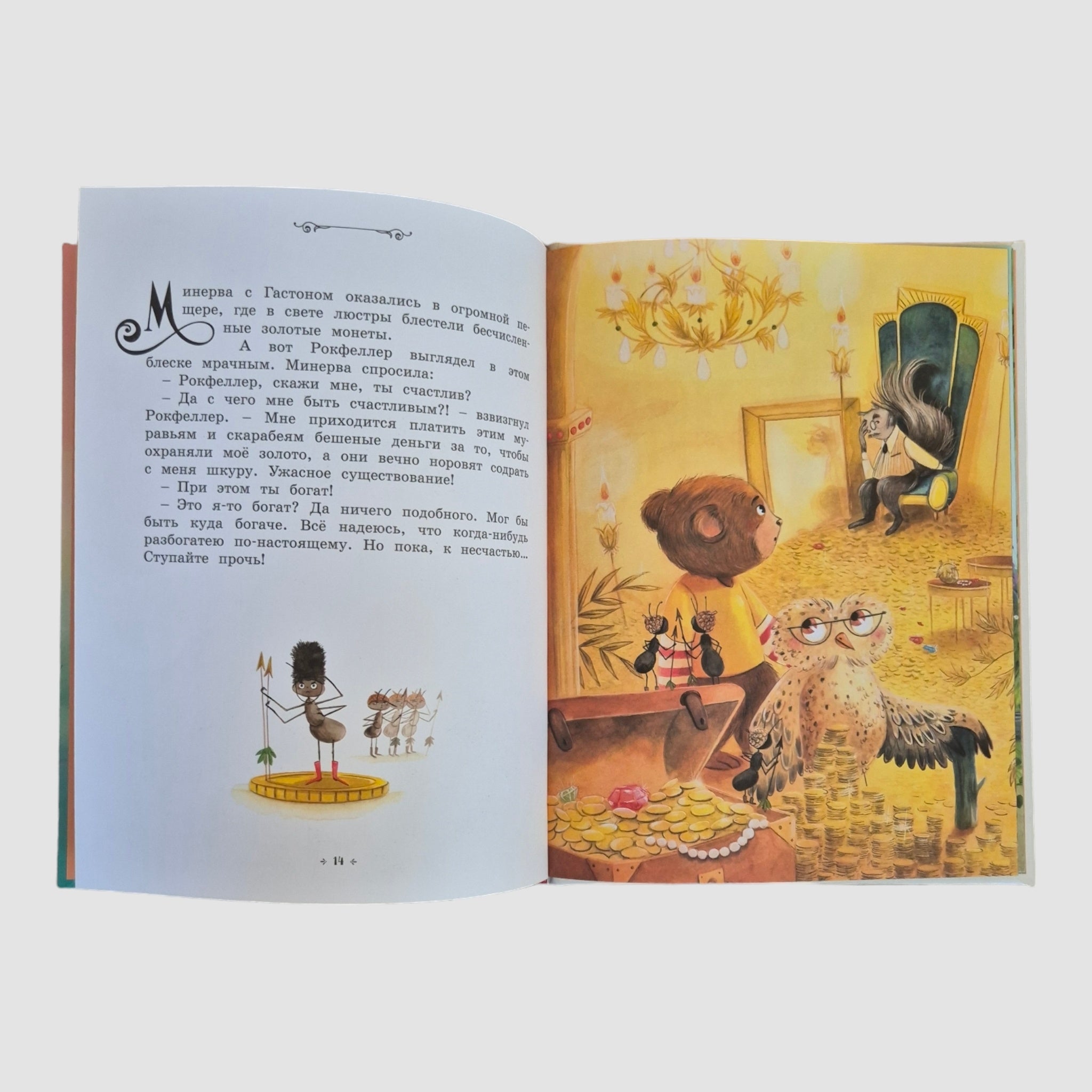 Медвежонок, который хотел быть счастливым