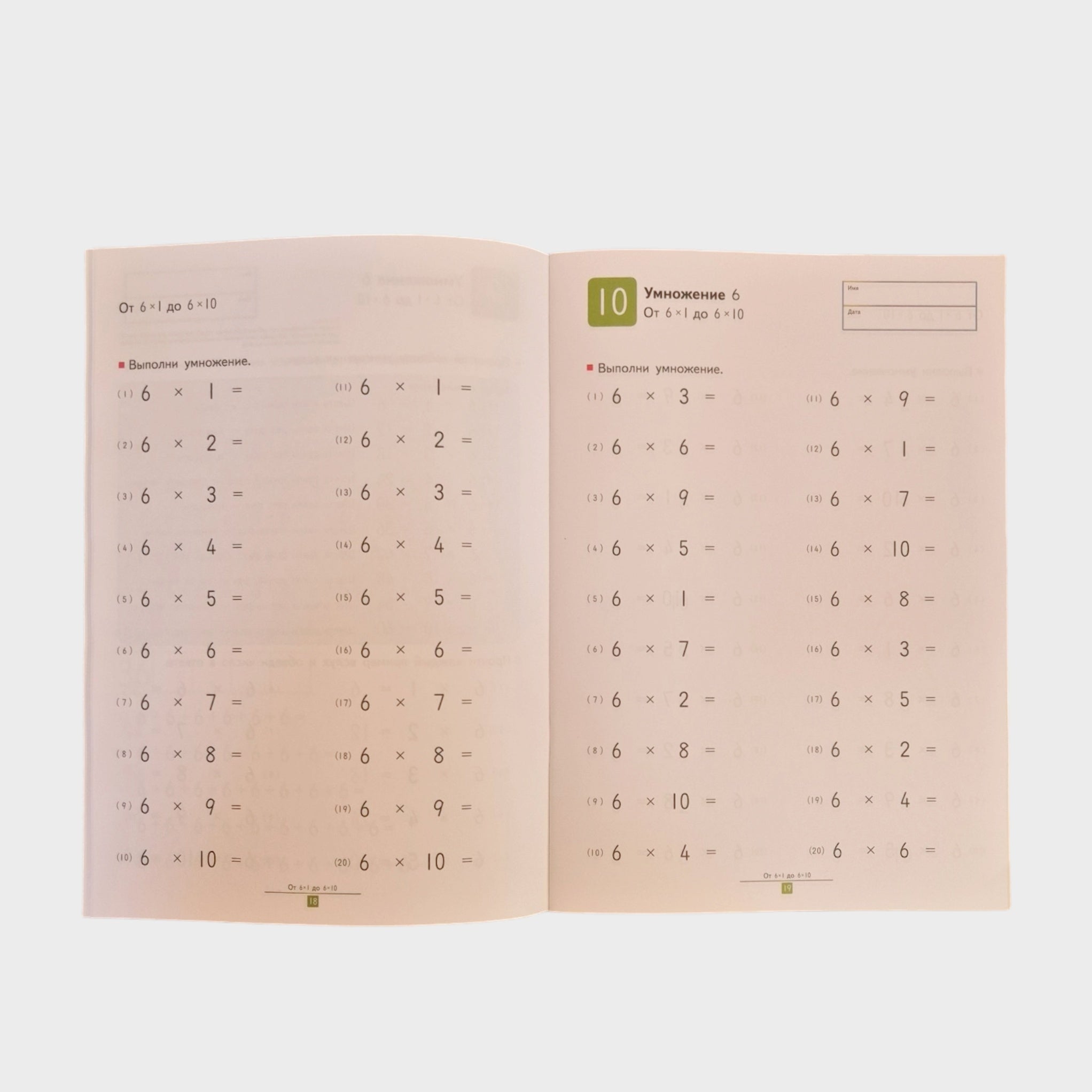 KUMON. Учимся умножать