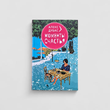 Moments of happiness