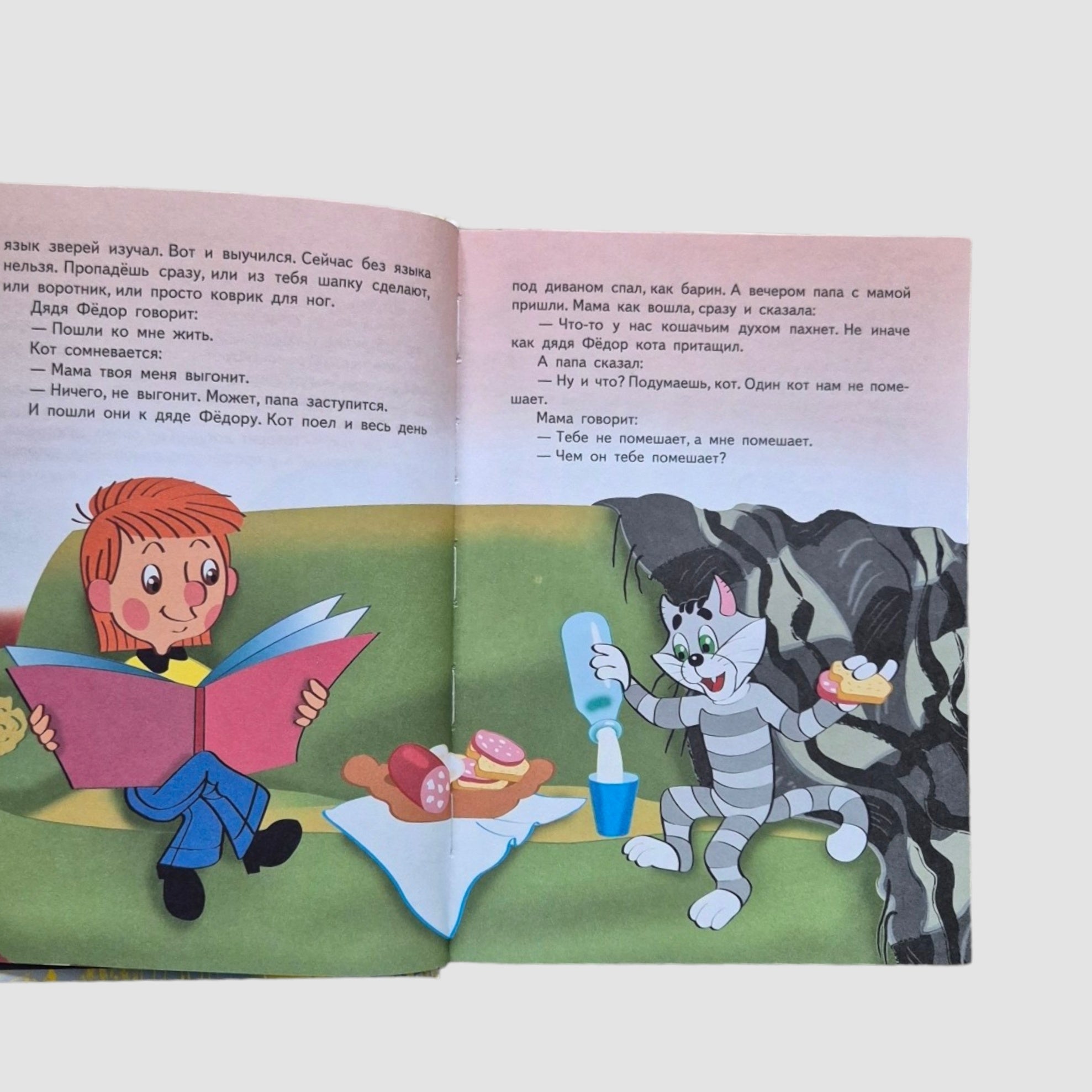 Дядя Федор, пес и кот