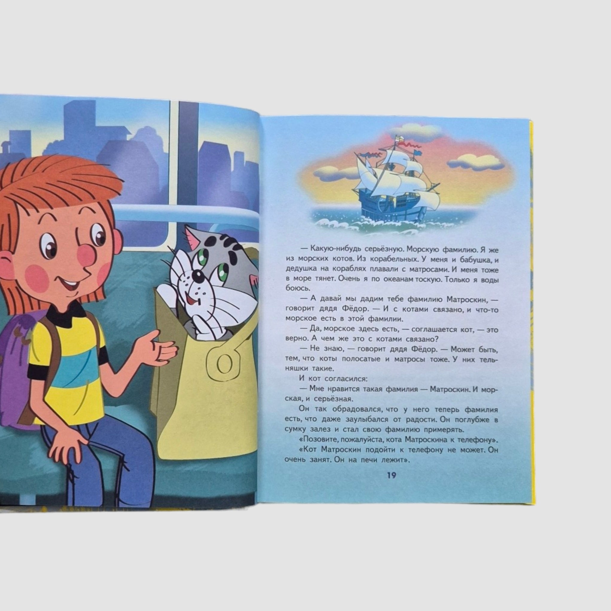 Дядя Федор, пес и кот