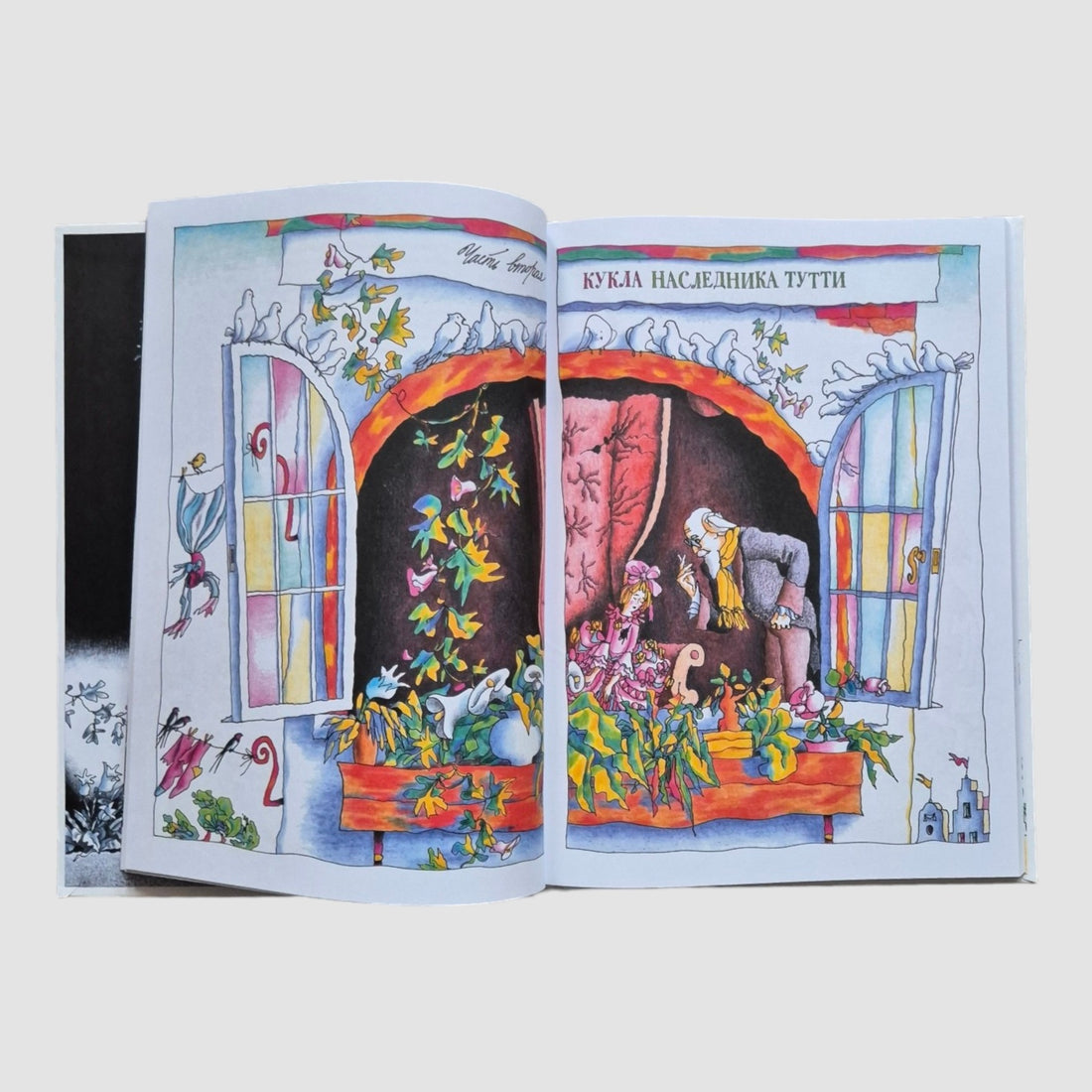 Три Толстяка