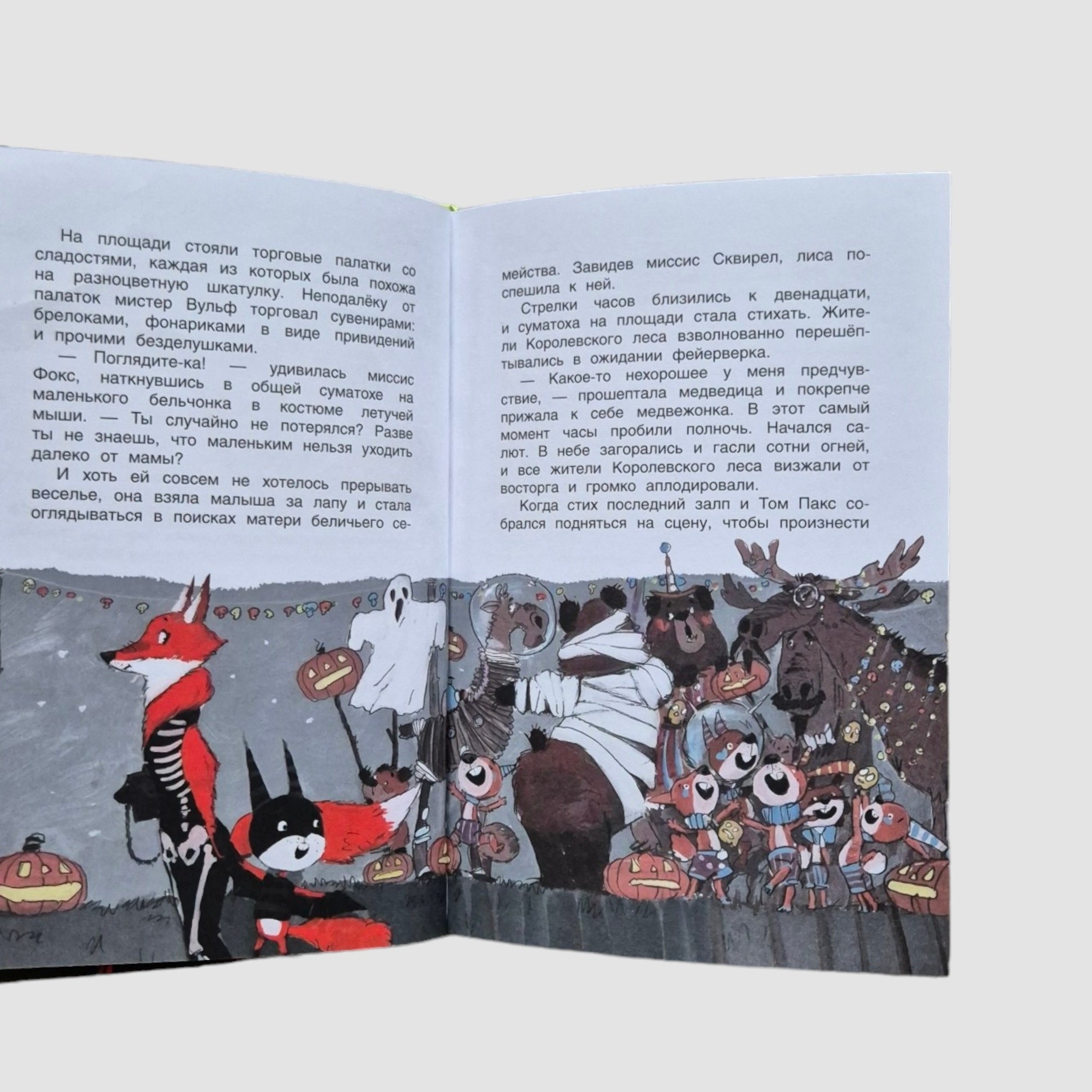 Исчезновение в полночь