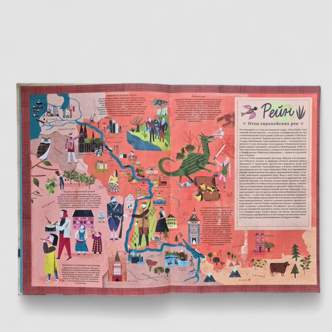 Всё течет: великие реки мира