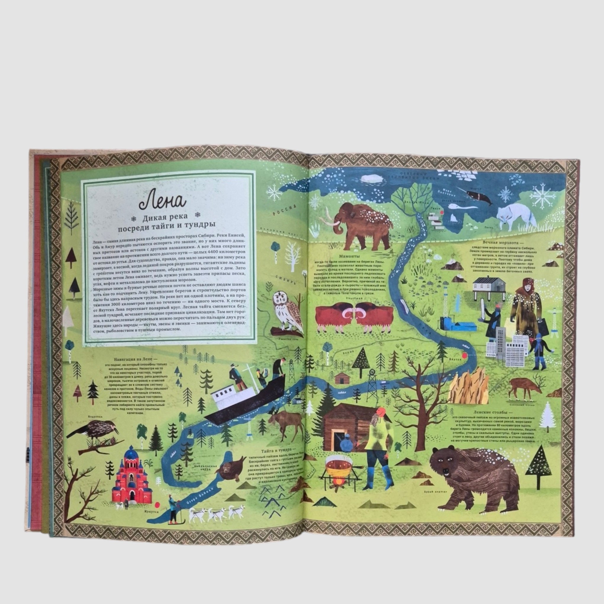 Всё течет: великие реки мира