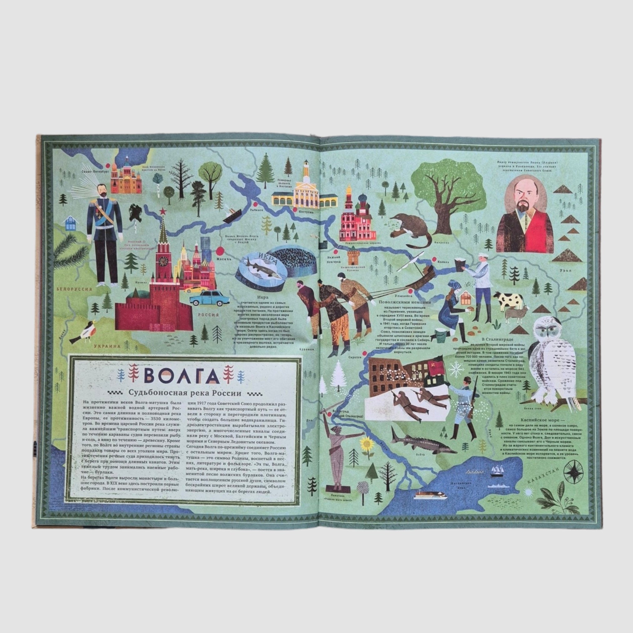 Всё течет: великие реки мира