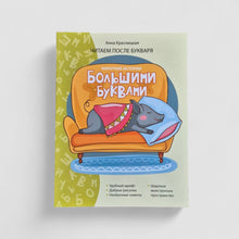 Загрузить изображение в средство просмотра галереи, Короткие истории большими буквами. Шаг 3
