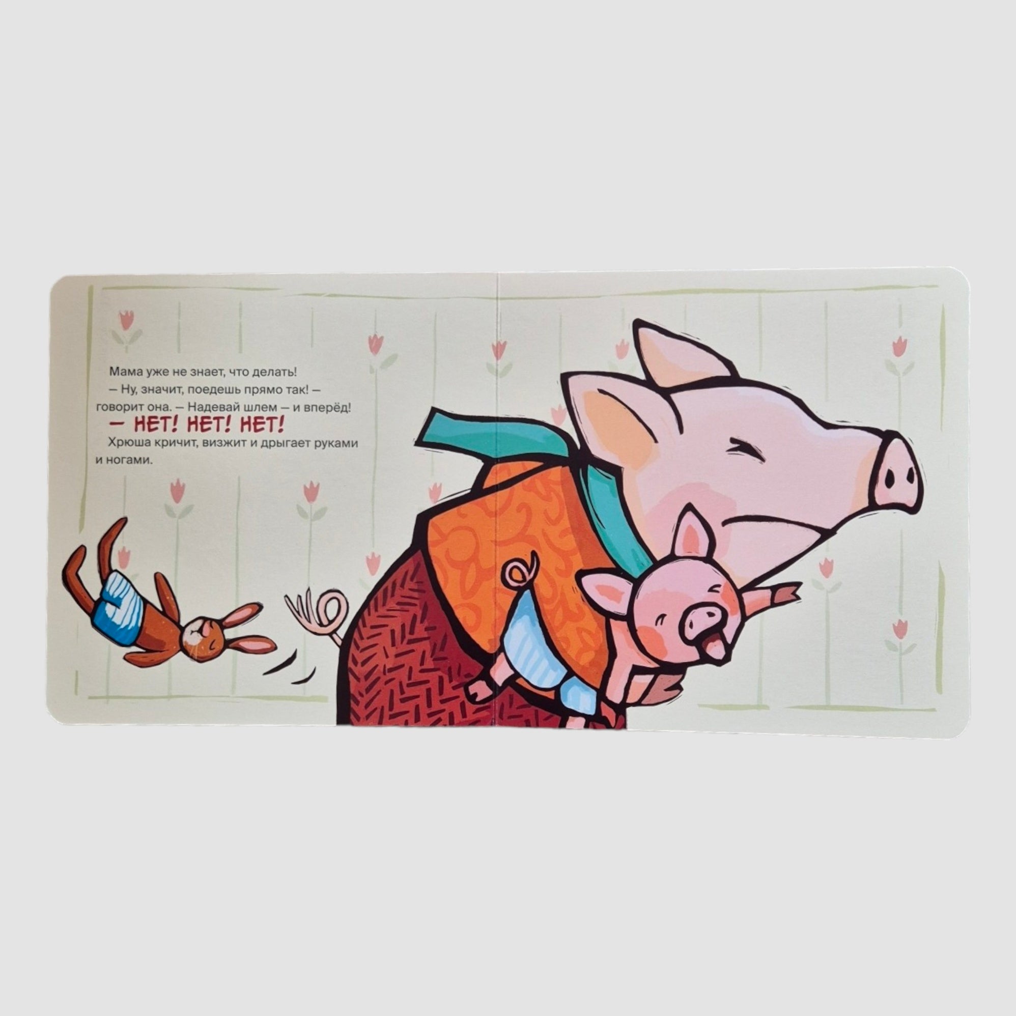 Поросёнок весь день капризничает