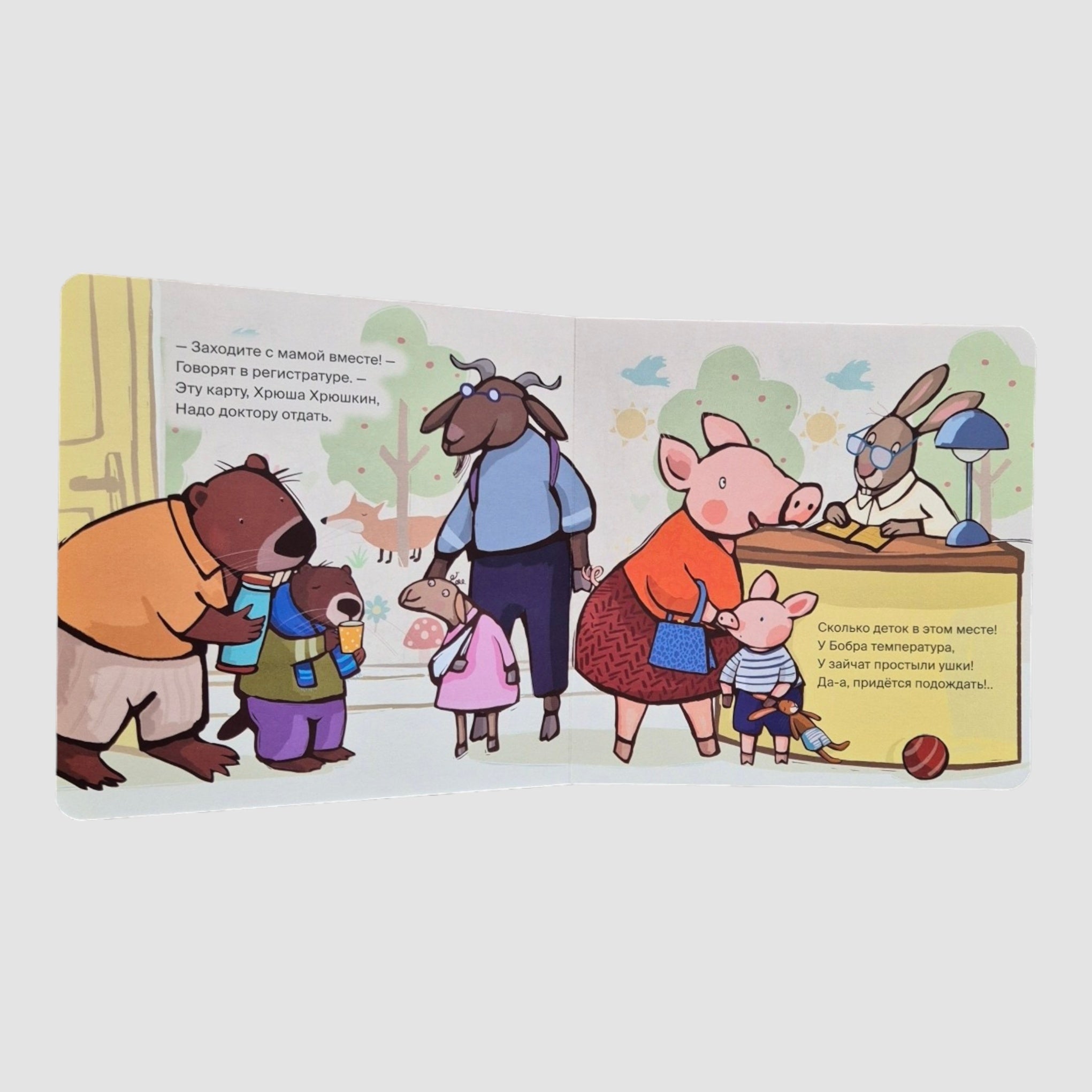 Поросёнок идёт к врачу