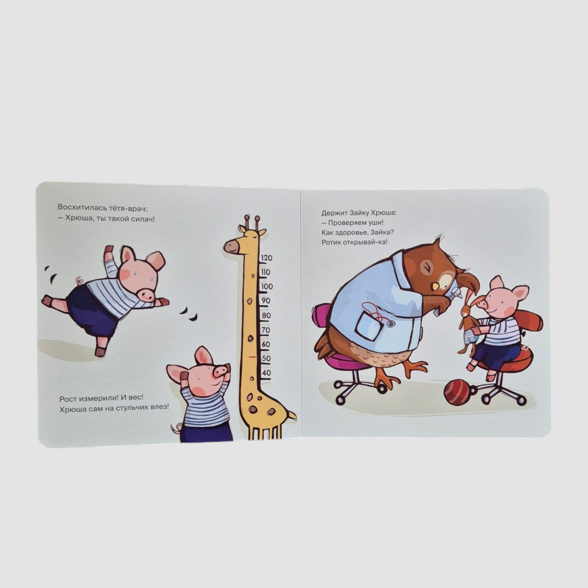 Поросёнок идёт к врачу