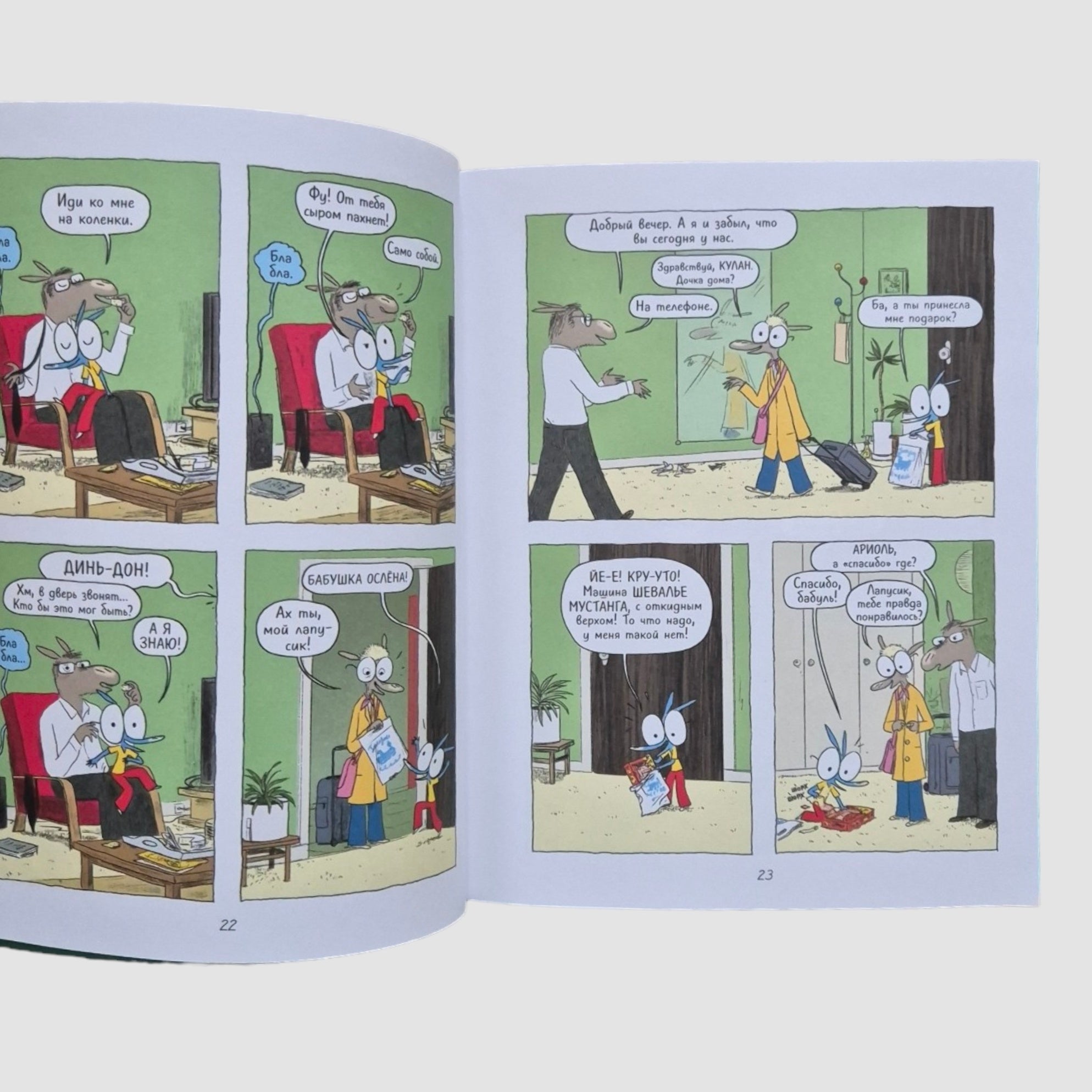 Ариоль. Телячьи нежности (мягкий переплет)