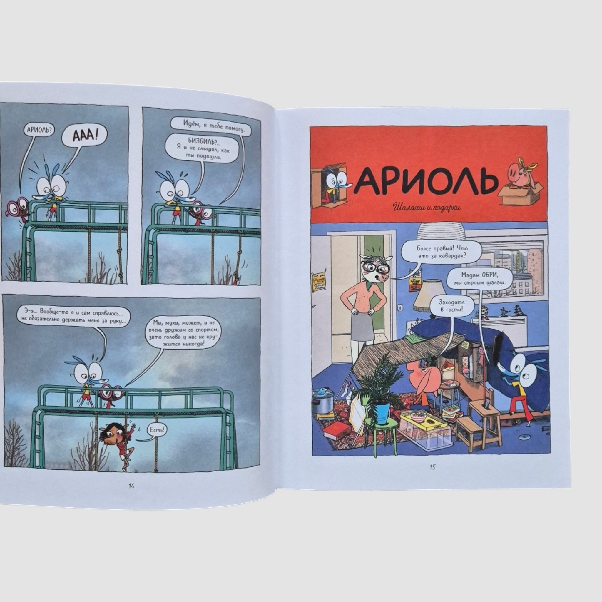 Ариоль. Могучий кролик (мягкий переплет)