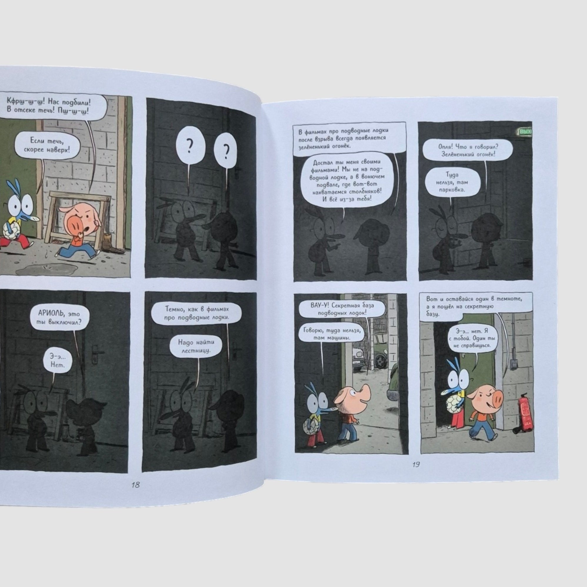 Ариоль. Лучший в мире поросенок (мягкий переплет)