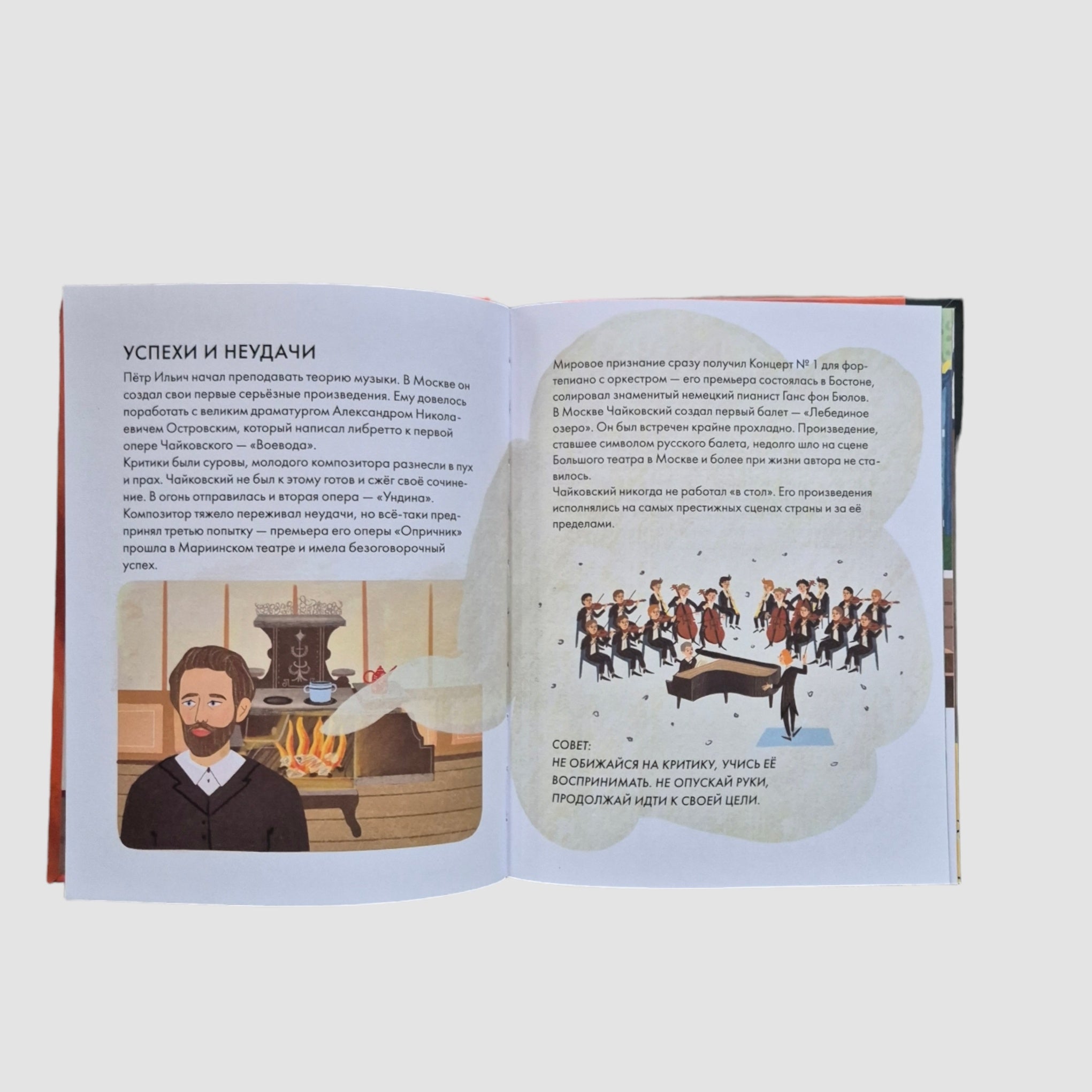 Чему я могу научиться у Петра Чайковского