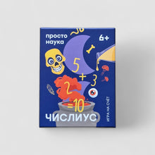Загрузить изображение в средство просмотра галереи, Числиус
