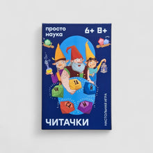 Загрузить изображение в средство просмотра галереи, Читачки
