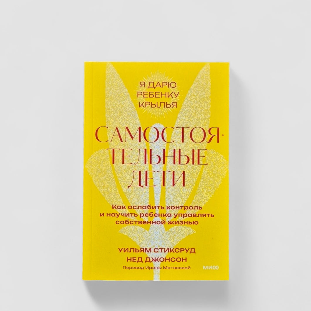 Самостоятельные дети