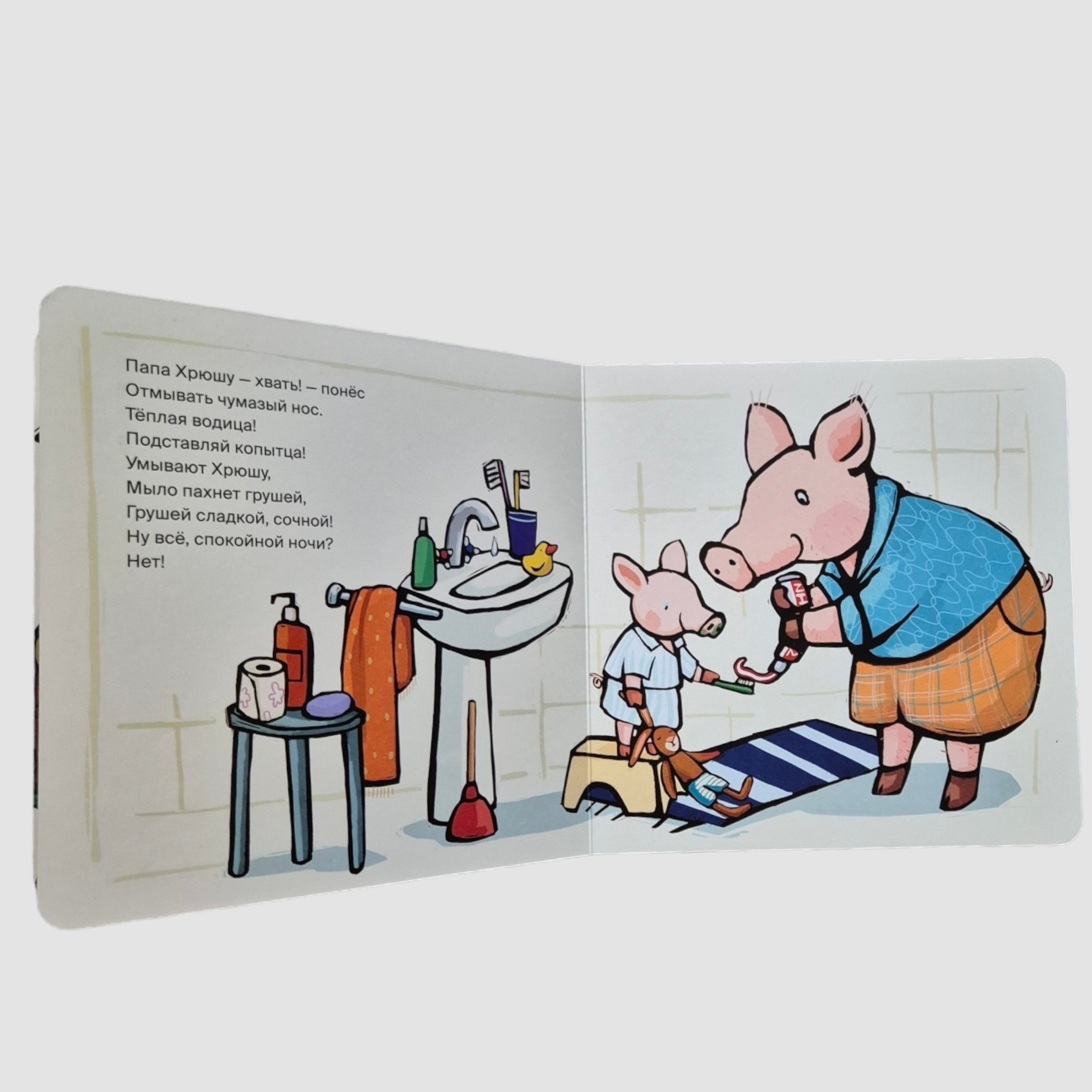 Поросёнок, пора спать!