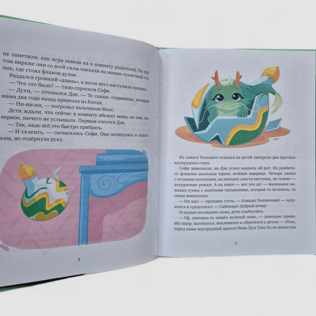 Дракончик Дзинь. Растём вместе. Книга 1