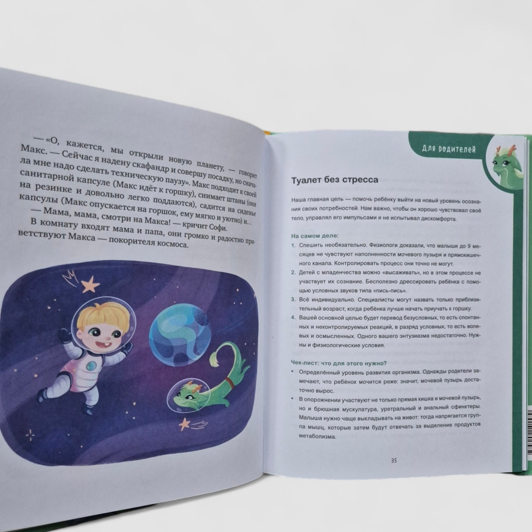 Дракончик Дзинь. Растём вместе. Книга 1
