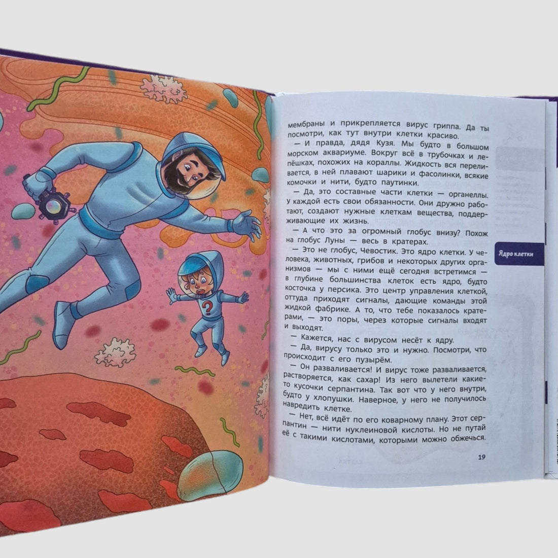 Вирусы и микробы. Детская энциклопедия (Чевостик)