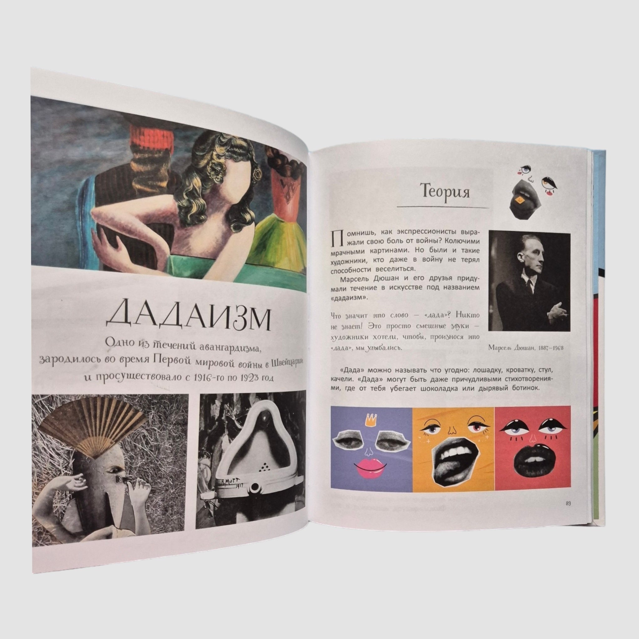 Современное искусство детям. От модерна до Бэнкси