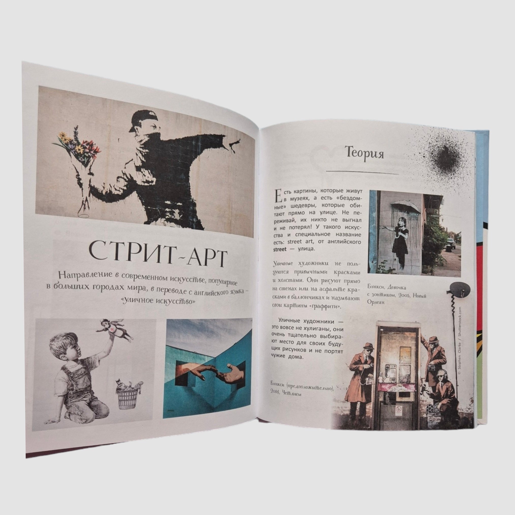 Современное искусство детям. От модерна до Бэнкси