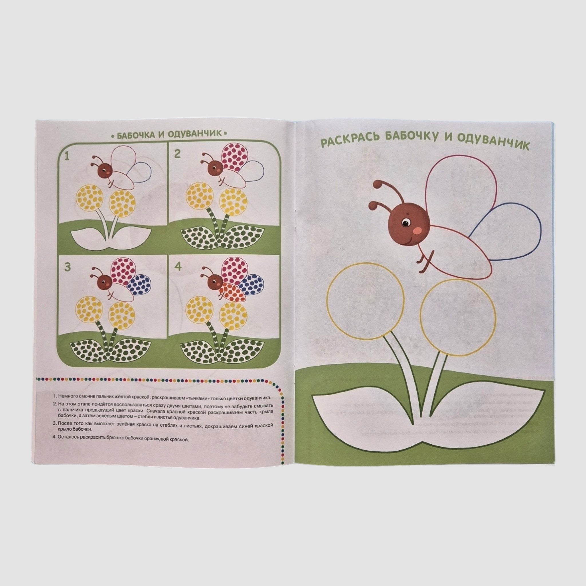 Finger painting (3-4 years)